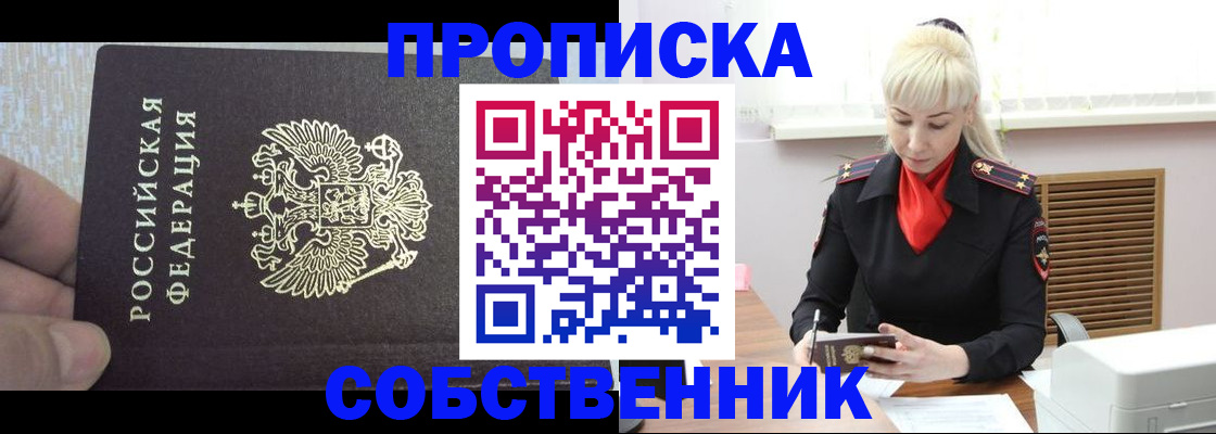 временная регистрация купить в Воткинске